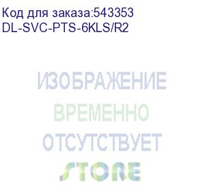 купить dl-svc-pts-6kls/r2 (pts-6kls/r2, россия, ибп, онлайн, 6ква/6квт, вход:220в, avr:176-288в, вых.:220/230/240в±1%, 50/60гц±0.1%, 12в/7ач*16 батарей, возм.подкл.внешних акб/блоков шина=192в, зу=1а, вых.разъёмы:клеммная колодка, lcd-дисплей, snmp-слот, напольн
