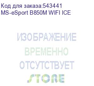купить материнская плата maxsun ms-esport b850m wifi ice, am5, b850, 2*ddr5, 2*sata 3.0, 2*m.2, usb 3.2, usb 2.0, type-c, 1*pcie 16, 1*pcie 1, hdmi+dp, matx