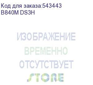 купить материнская плата gigabyte b840m ds3h, am5, b840, 4*ddr5, 4*sata, 2*m.2, 2*usb 3.2, 4*usb 2.0, type-c, 1*pcix16, 1*pcix1, 2*dp+hdmi, matx