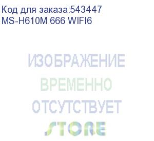 купить материнская плата maxsun ms-h610m 666 wifi6, lga1700, h610, 2*ddr4, 3*sata3, m.2, usb 3.2, usb 2.0, 1*pciex16, 1*pciex1, vga+hdmi, matx