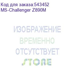 купить материнская плата maxsun ms-challenger z890m, lga1851, z890, 2*ddr5, 3*sata3, 2*m.2, usb 3.2, usb 2.0, type-c, 1*pciex16, 1*pciex4, 1*pciex1, hdmi+dp, matx