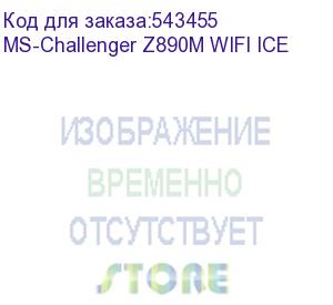 купить материнская плата maxsun ms-challenger z890m wifi ice, lga1851, z890, 2*ddr5, 3*sata3, 2*m.2, usb 3.2, usb 2.0, type-c, 1*pciex16, 1*pciex4, 1*pciex1, hdmi+dp, matx