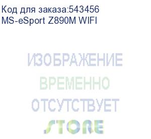 купить материнская плата maxsun ms-esport z890m wifi, lga1851, z890, 4*ddr5, 4*sata3, 3*m.2, usb 3.2, usb 2.0, type-c, 1*pciex16, 1*pciex4, 1*pciex1, hdmi+dp, atx