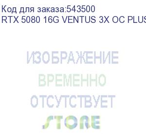 купить видеокарта msi rtx5080 ventus 3x oc plus 16gb gddr7 256bit 3xdp hdmi 3fan rtl rtx 5080 16g ventus 3x oc plus