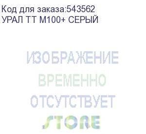 купить колонка порт. ural тт м100+ серый 6w 1.1 bt/3.5jack/usb-c 10м 1200mah (без.бат) (урал тт м100+ серый) ural