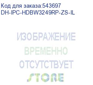купить камера видеонаблюдения ip dahua dh-ipc-hdbw3249rp-zs-il 2.7-13.5мм цв. dahua