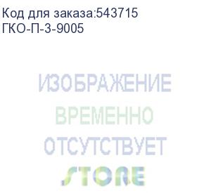 купить кабельный органайзер горизонтальный цмо гко-п-3-9005 пальцы 3u шир.:19 глуб.:116мм