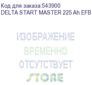 купить автомобильные аккумуляторы (delta start master 225 ah efb truck r)