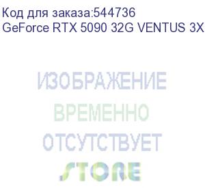 купить видеокарта geforce rtx 5090 32g ventus 3x oc (msi)