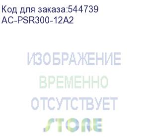 купить блок питания 300w ac power supply module (h3c) ac-psr300-12a2