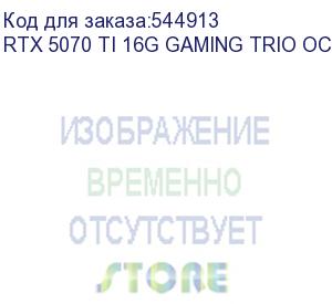 купить видеокарта msi nvidia geforce rtx 5070ti rtx 5070 ti 16g gaming trio oc 16гб gaming trio, gddr7, oc, ret rtx 5070 ti 16g gaming trio oc