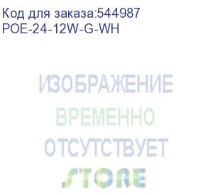 купить инжектор poe ubiquiti poe-24-12w-g-wh 10/100/1000base-t 100-240в(ас) (ubiquiti)