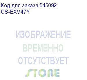купить картридж лазерный cactus cs-exv47y желтый (21500стр.) для canon imagerunner advance c250i/350 cactus