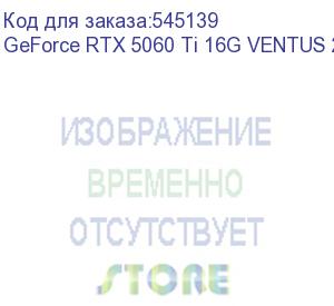 купить видеокарта/ geforce rtx 5060 ti 16g ventus 2x oc plus (msi)