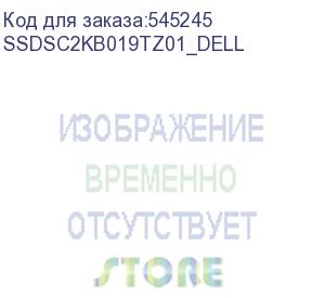 купить твердотельный накопитель intel ssd s4520 series sata 2,5 1.92tb, 1 year (ssdsc2kb019tz01_dell) dell technologies
