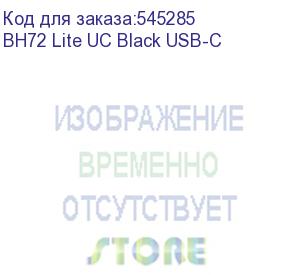 купить гарнитура yealink bh72 lite uc black usb-c, беспроводная bluetooth, hd звук, зарядка проводная,шумоподав., черная yealink