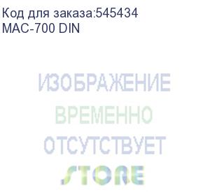 купить ибп powercom macan mac-700 din, 700вa