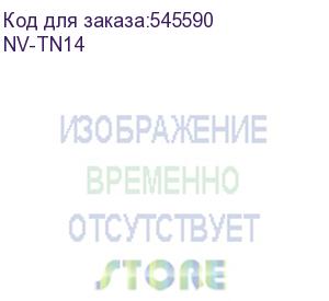 купить -/ картридж nvp nv-tn-14 для brother dcp-l2551/hl-l2371/mfc-l2751 (4500k) (nv print) nv-tn14