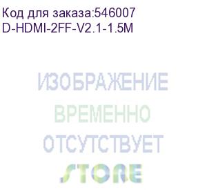купить кабель аудио-видео digma hdmi (m) - hdmi (m), ver 2.1, 1.5м, gold, ф/фильтр, черный (d-hdmi-2ff-v2.1-1.5m) (digma) d-hdmi-2ff-v2.1-1.5m