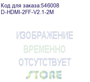 купить кабель аудио-видео digma hdmi (m) - hdmi (m), ver 2.1, 2м, gold, ф/фильтр, черный (d-hdmi-2ff-v2.1-2m) (digma) d-hdmi-2ff-v2.1-2m