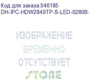 купить dh-ipc-hdw2849tp-s-led-0280b-pro (видеокамера купольная ip dahua) dahua video