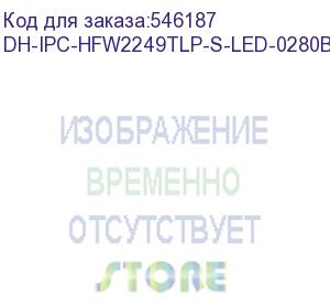 купить dh-ipc-hfw2249tlp-s-led-0280b-pro (видеокамера уличная ip dahua с фиксированным объективом) dahua video