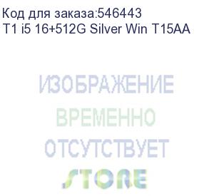купить tecno (megabook t1 2023 t15aa 15.6 (1920x1080)/intel core i5-12450h/6х4,7гц+4x3,5гц/16gb/512gb/integrated/wifi 6/bt5.2/2.0mp/fingerprint/1,56 kg/win11/silver) t1 i5 16+512g silver win t15aa