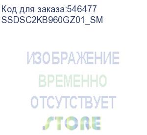 купить твердотельный накопитель supermicro intel ssd s4520 series sata 2,5 960gb, 1 year (ssdsc2kb960gz01_sm)