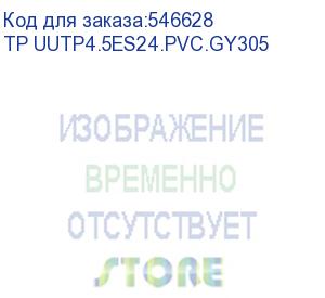 купить кабель информационный sysmatrix tp uutp4.5es24.pvc.gy305 кат.5e u/utp 4 пары 0.5awg нг(а)-ls внутренний 305м серый sysmatrix
