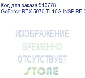 купить видеокарта/ geforce rtx 5070 ti 16g inspire 3x oc (msi)