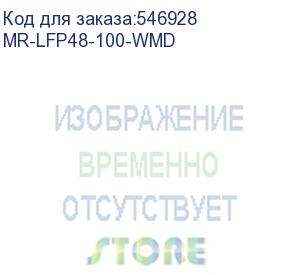 купить mr-lfp48-100-wmd (lifepo4 батарея, 51.2в/102ач, byd, класс a, 5.22квт*ч, 6000 циклов) marsriva