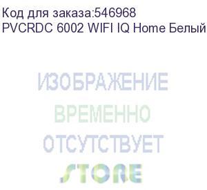 купить polaris (робот-пылесос с пыленакопителем pvcrdc 6002 wifi iq home белый)