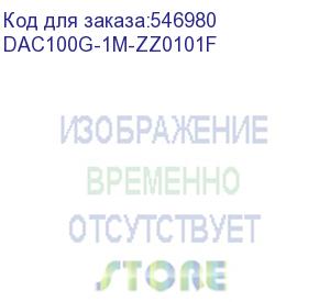 купить 100g qsfp28 cable zyxel dac100g-1m, 1m (dac100g-1m-zz0101f)