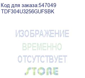 купить tdf304u3256gufsbk (флэш накопитель 256gb usb3.2 gen1 5gbps, uhs, скорость чтения до 410мб/с, цвет черный, с колпачком, металл, под нанесение логотипа)