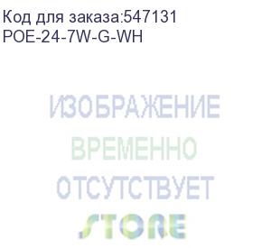 купить инжектор ubiquiti 24v poe, .3a, giga (poe-24-7w-g-wh)