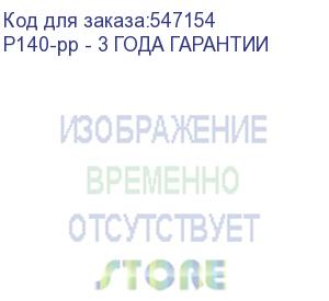 купить принтер катюша p140-рр,40 стр/мин а4 ч/б, 1 гб ram, ethernet, usb, 3 года гарантии,реестр (p140-рр - 3 года гарантии) катюша