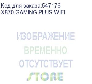 купить материнская плата msi x870 gaming plus wifi socketam5 amd x870 atx ac 97 8ch(7.1) 5gigabit raid+hdmi