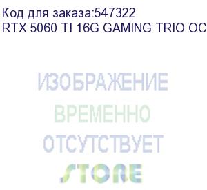 купить видеокарта msi nvidia geforce rtx 5060ti rtx 5060 ti 16g gaming trio oc 16гб gaming trio, gddr7, oc, ret rtx 5060 ti 16g gaming trio oc