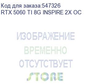 купить видеокарта msi nvidia geforce rtx 5060ti rtx 5060 ti 8g inspire 2x oc 8гб inspire, gddr7, oc, ret rtx 5060 ti 8g inspire 2x oc