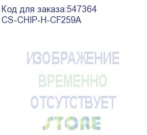 купить чип тонер-картриджа cactus cs-chip-h-cf259a (59a/cf259a) 3000стр для hp lj pro m304/m404/ mfp m428 (cactus)