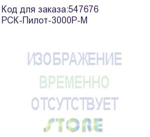купить источник бесперебойного питания/ ибп сайбер электро рск-пилот-3000р-м линейно-интерактивный 3000ва/2700вт. usb/rs-232/epo/snmp slot (8 iec с13, iec c19 x 1) (12в /7.5ач. х 6 ) 2u (изготовлено в рф) (cyberelectro) рск-пилот-3000р-м