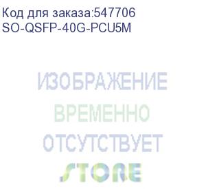 купить smartoptics (кабель прямого подключения/ qsfp+, 40gbase, dac, awg28, 5m, passive) so-qsfp-40g-pcu5m