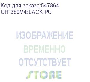 купить кресло бюрократ ch-380m, на колесиках, эко.кожа, черный (ch-380m/black-pu) (бюрократ) ch-380m/black-pu