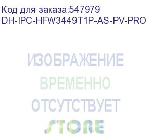 купить камера видеонаблюдения ip dahua dh-ipc-hfw3449t1p-as-pv-0360b-pro 3.6-3.6мм цв. (dh-ipc-hfw3449t1p-as-pv-pro) dahua