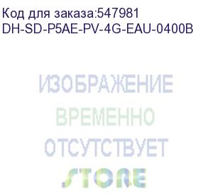 купить камера видеонаблюдения ip dahua dh-sd-p5ae-pv-4g-eau-0400b 4-4мм цв. dahua