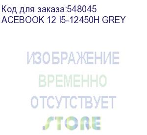 купить ноутбук acebook 12 i5-12450h 16 16/512gb grey blackview (acebook 12 i5-12450h grey)