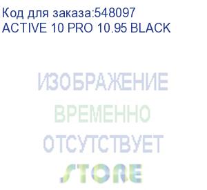 купить планшет active 10 pro 10.95 12/256gb black blackview (active 10 pro 10.95 black)