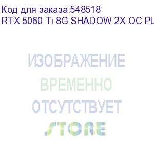 купить видеокарта msi rtx5060ti shadow 2x oc plus 8gb gddr7 128bit 3xdp hdmi 2fan rtl rtx 5060 ti 8g shadow 2x oc plus