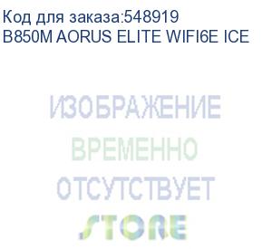 купить материнская плата gigabyte b850m aorus elite wifi6e ice socketam5 amd b850 4xddr5 matx ac 97 8ch(7.1) 2.5gg raid+dp gigabyte