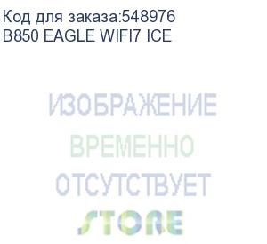купить материнская плата gigabyte b850 eagle wifi7 ice, rtl
